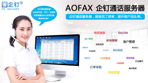 咨詢類企業(yè)專用電話辦公管理軟件系統(tǒng) 社會經濟咨詢服務的數字化轉型引擎