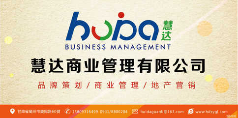 蘭州慧達(dá)商業(yè)管理 引領(lǐng)企業(yè)發(fā)展的專業(yè)管理咨詢伙伴
