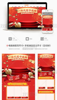 京東紅色圖書音像日常促銷日用品活動圖片素材下載與日用品銷售策略分析