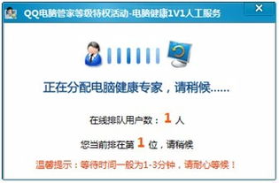 人工遠(yuǎn)程服務(wù)使用faq 電腦健康1v1人工服務(wù)客戶端使用說(shuō)明