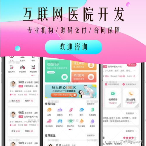賦能未來(lái)醫(yī)療 互聯(lián)網(wǎng)醫(yī)院系統(tǒng)開(kāi)發(fā)、優(yōu)勢(shì)與遠(yuǎn)程健康管理服務(wù)解析